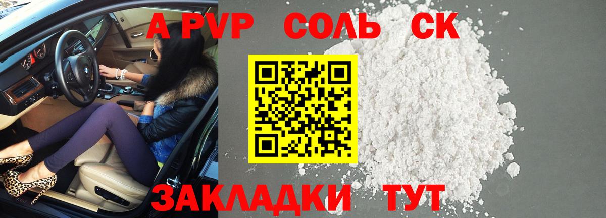 A-PVP крисы CK  A-PVP СК  купить наркоту  Alpha-PVP мука  Вход с VPN  Сокол 