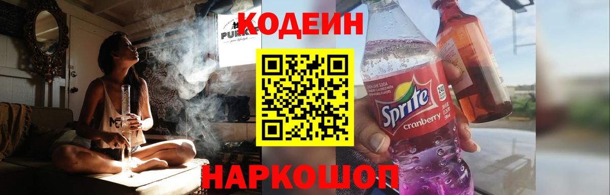 Сокол  Кодеиновый сироп Lean Purple Drank  Codein Purple Drank  Вход с VPN 